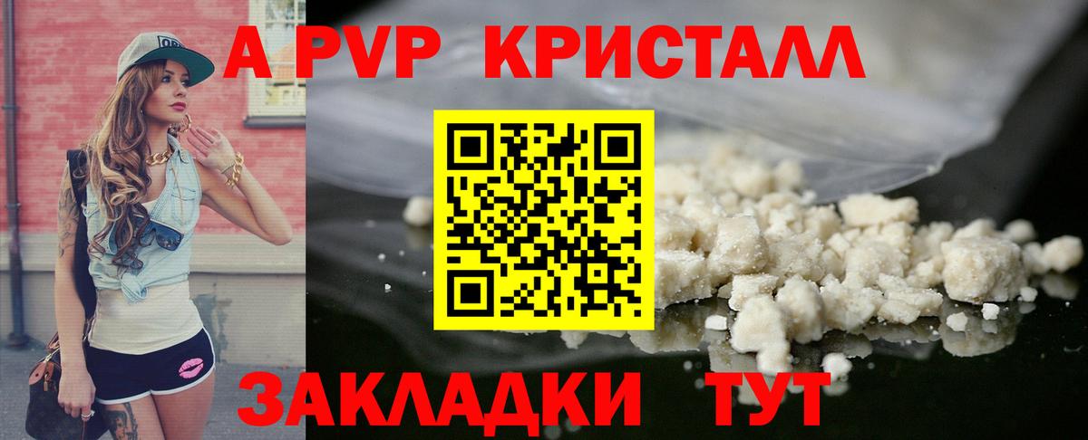 А ПВП кристаллы  А ПВП кристаллы  Альфа ПВП  сколько стоит  Новоалтайск  Вход с VPN 