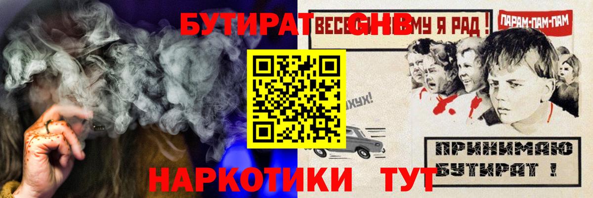 Бутират 1.4BDO  Вход с VPN  Новоалтайск 