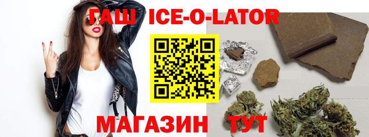 Гашиш Ice-O-Lator Новоалтайск