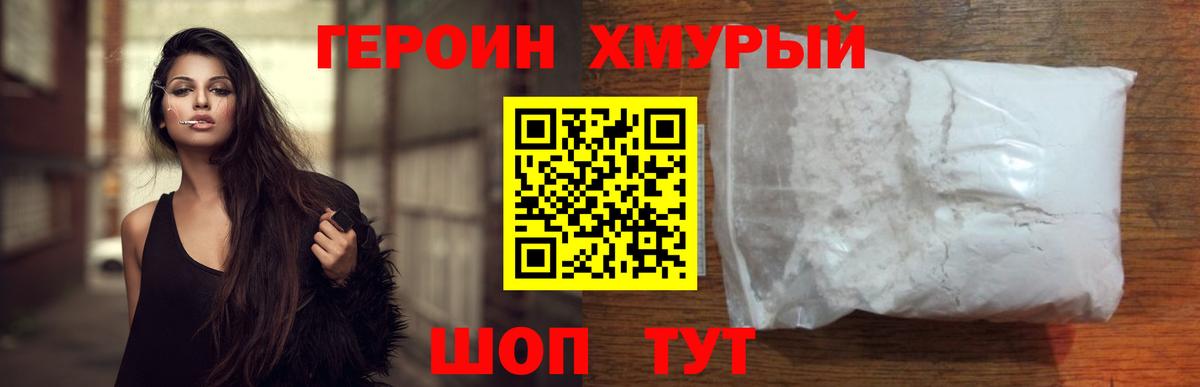 ГЕРОИН белый  Вход с VPN  Новоалтайск 